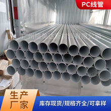 [現貨]PC20線管 奶白塑料管耐熱耐壓高透PC管剛性阻燃PC穿線管