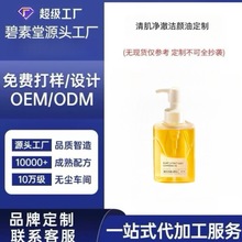 无水配方纯植物油卸妆油ODM温和清洁眼唇脸部三合一支持来样定制