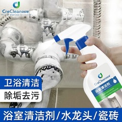 Bathroom Scale Glass Cleaner Bathtub Stainless Steel Tile Faucet Scale Remover Wholesale