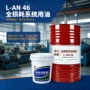 损耗源头集采l-an46润滑油