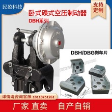 DBH-104DBH-205063838586压碟式制动器气动刹车片气动离合器刹车