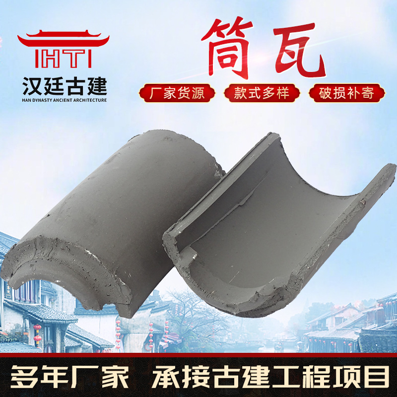 筒瓦仿古建瓦寺庙中式徽派青瓦古典园林四合院蝴蝶瓦古建青瓦