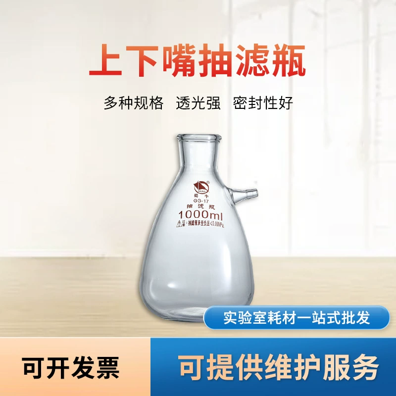 Сычуань Шу Ниу прозрачное стекло, многофункциональный фильтр-бутылка, лабораторный инструмент, грушевидный фильтр с верхним и нижним горлышком