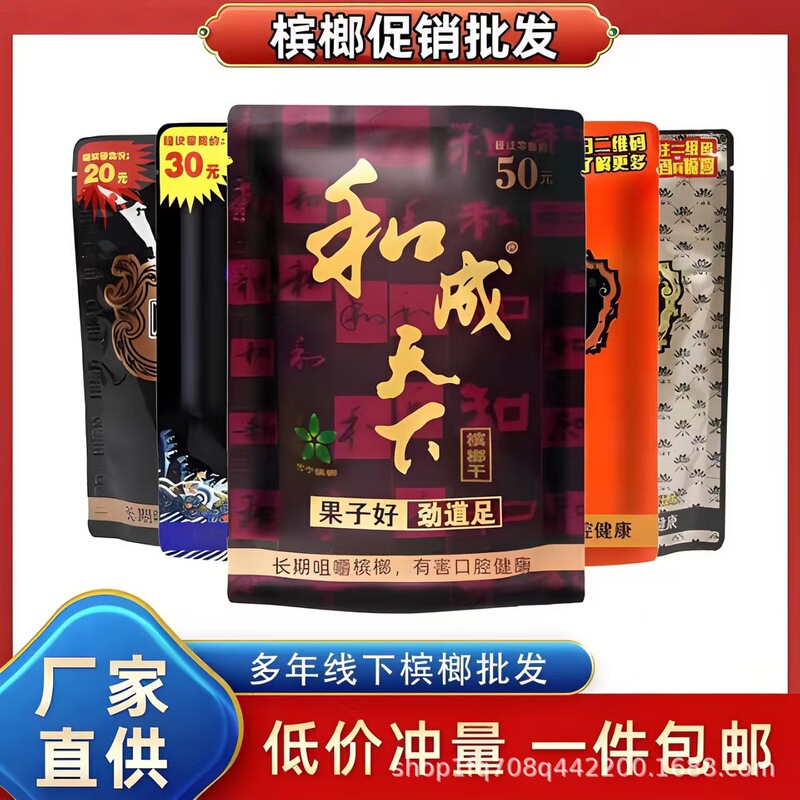 味王ビンヤン 30元 50元 100元 クコの実入りビンヤン、和成ビンヤン、新鮮なバラ売り袋詰め卸売、送料無料|undefined