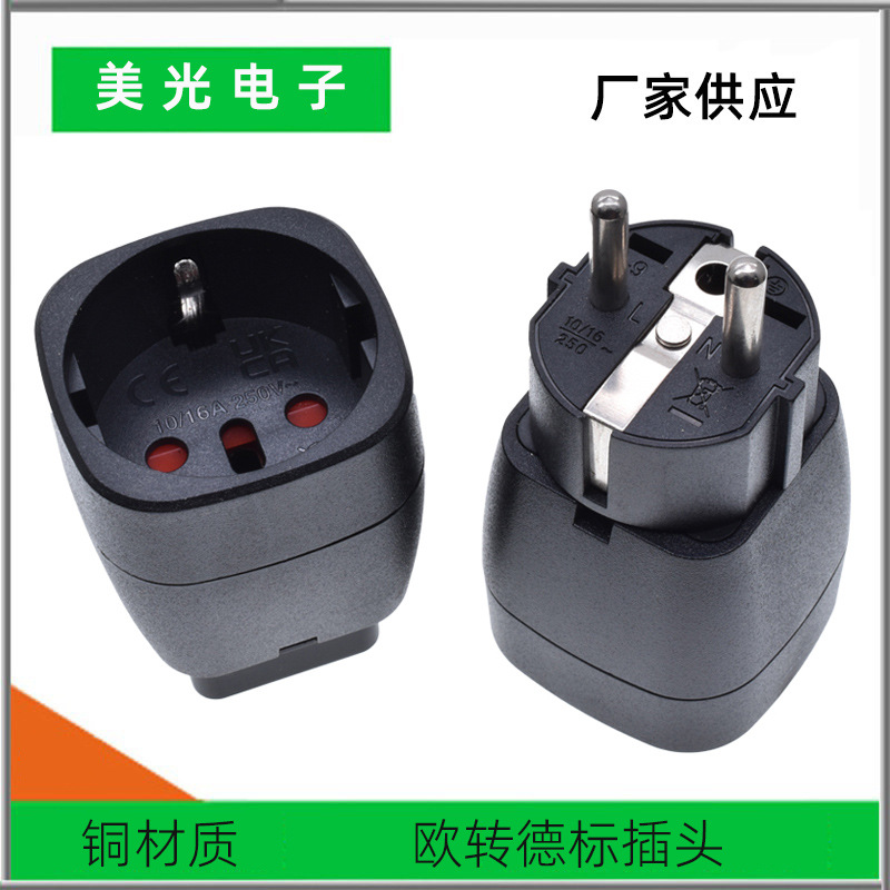 美式转欧规德标插头充电器车充连接器挪威泰国越南韩国插头转换器