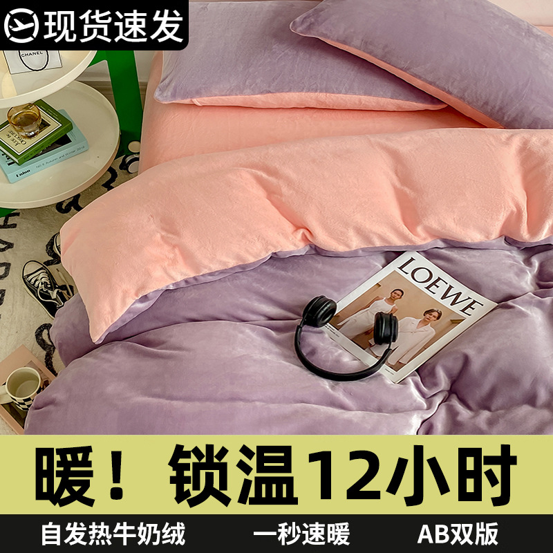 Dos lados engrosados leche coral cama de cuatro piezas en invierno más edredón cubierta de cama de brida de coral cama