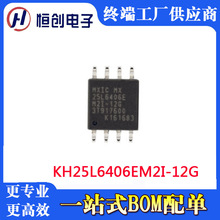 KH25L6406EM2I-12G KH港宏MX旺宏 全新存儲器芯片 64M閃存IC SOP8