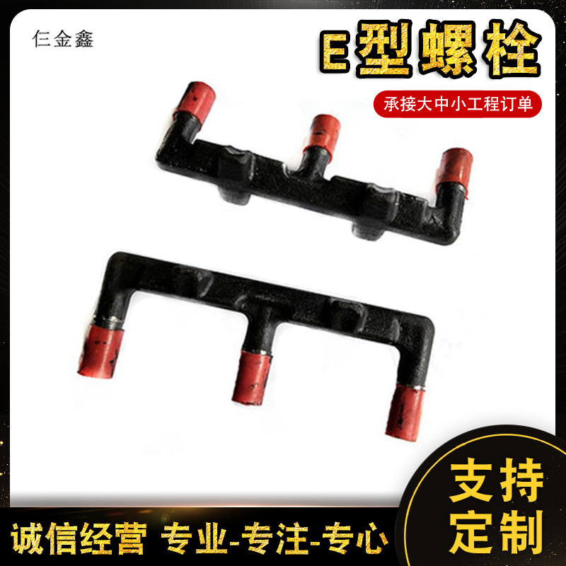 E型件工矿配件E型螺栓刮板机螺栓单头E型丝山型螺栓煤机用E型螺丝