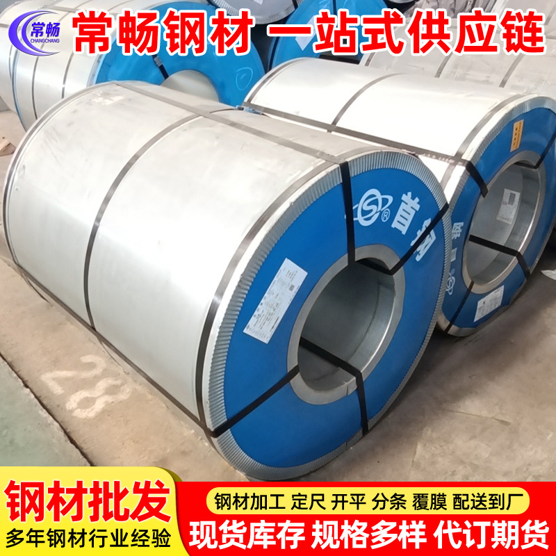 宝钢DC52D+Z镀锌卷板 瓦楞板钢带现货批发销售量大从优可定尺加工