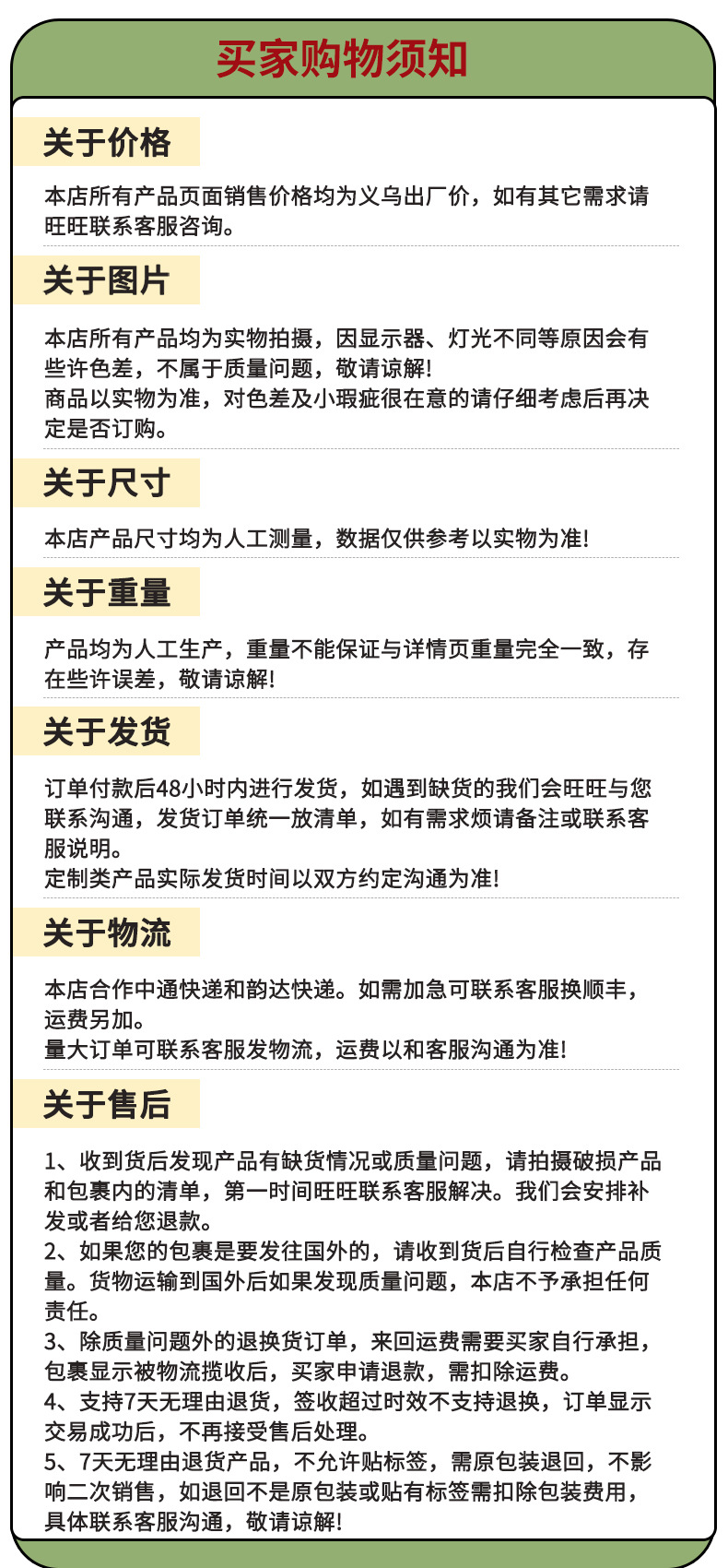 购物须知