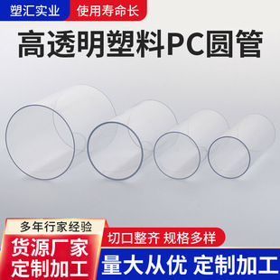 Wholesale high transparent PC tube acrylic tube plastic rigid tube PMMA tube fish tank water tube aquarium hollow round tube