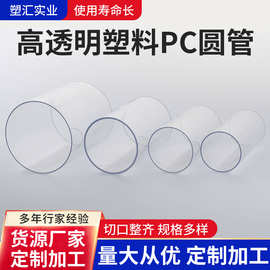 批发高透明PC管 亚克力管 塑料硬管 PMMA管鱼缸水管水族空心圆管