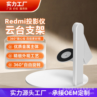 Projector pan-tilt bracket desktop 360-degree rotating metal bracket suitable for millet Redmi red rice lite universal