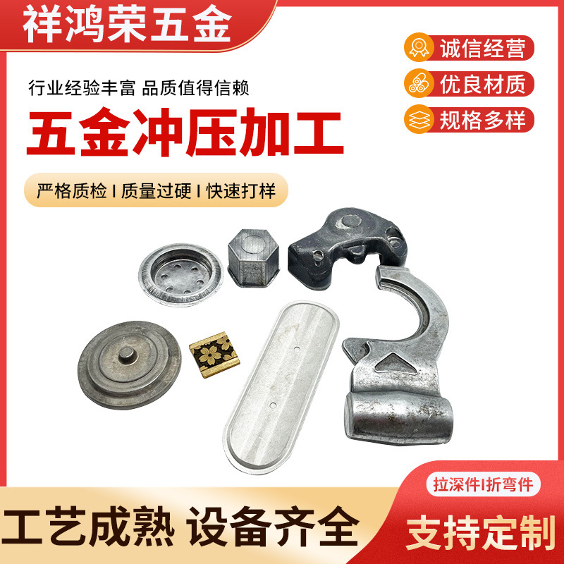 批发五金冲压件不锈钢铜铁铝板冲压制品精密零件五金冲压件加工