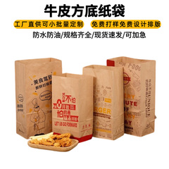 牛皮纸方底纸袋一次性麦当劳炸鸡汉堡纸质外卖打包袋包装袋定制