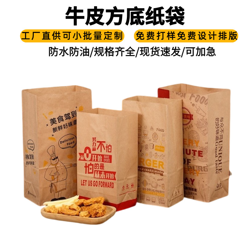 牛皮纸方底纸袋一次性麦当劳炸鸡汉堡纸质外卖打包袋包装袋定制|undefined