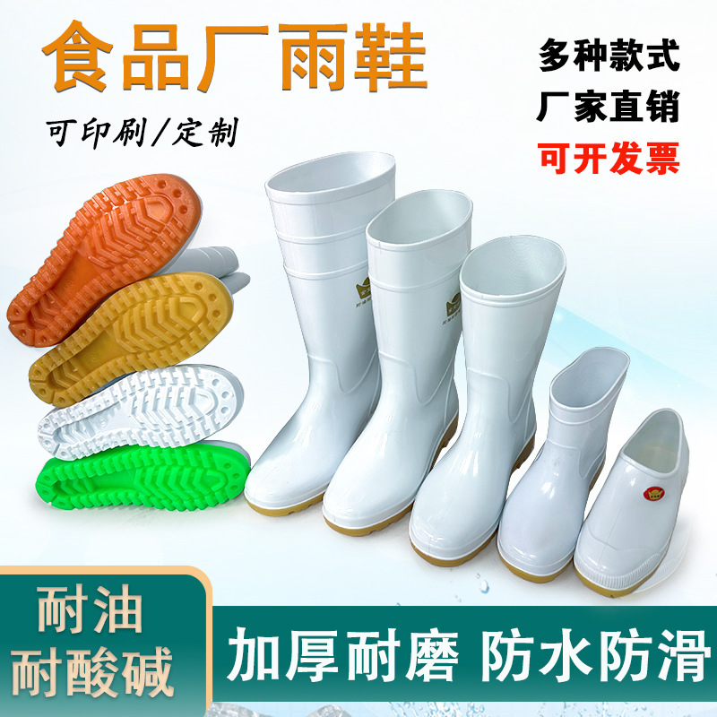 Food factory rain shoes high tube white non-slip water boots kitchen aquatic products beef tendon labor protection work acid and alkali resistant men and women work