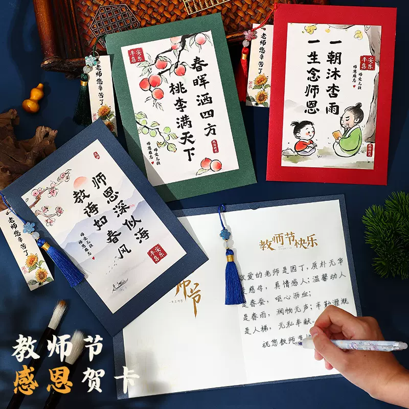 教师节古风贺卡儿童卡片礼物中国风幼儿园感恩送老师感谢卡明信片教师节礼物