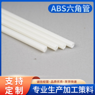 Abs Hexagonal Tube Hexagonal Plastic Tube Abs White Hexagonal Special-Shaped Plastic Extrusion Tube Source Manufacturer Ready Stock