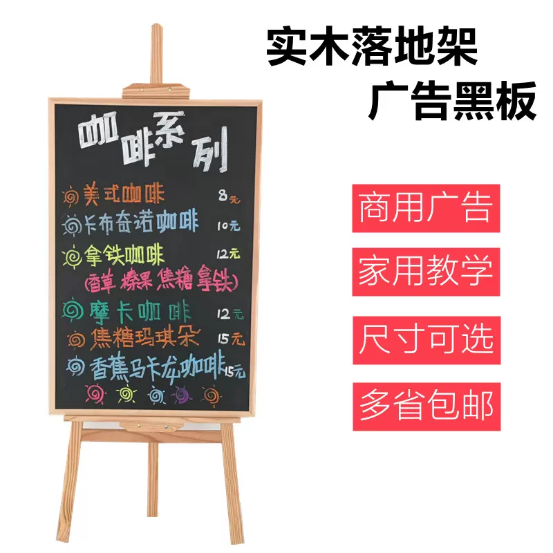 松木立式落地支架式磁性大黑板白板店铺餐厅酒吧菜单画板商用摆摊