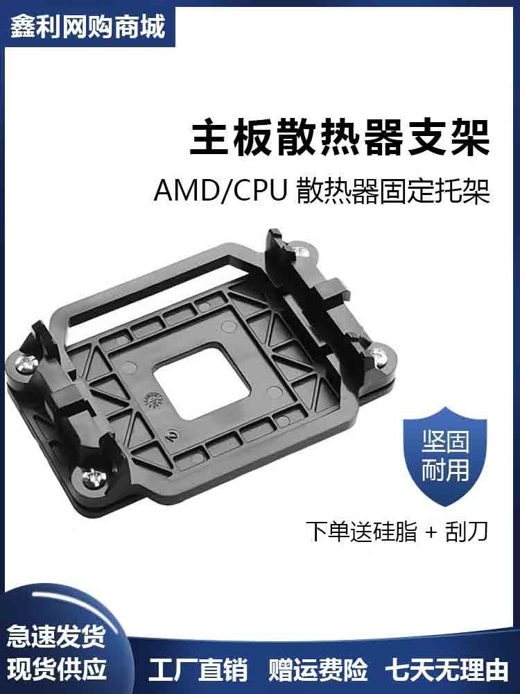 华顾AMD主机板支架散热器底座卡扣AMD/AM4/775散热器托架CPU风扇.