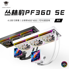 ���ֱ�Pro Flow360 SEˮ��4��LCD�Զ��x��ĻARGB�L��CPUɢ����