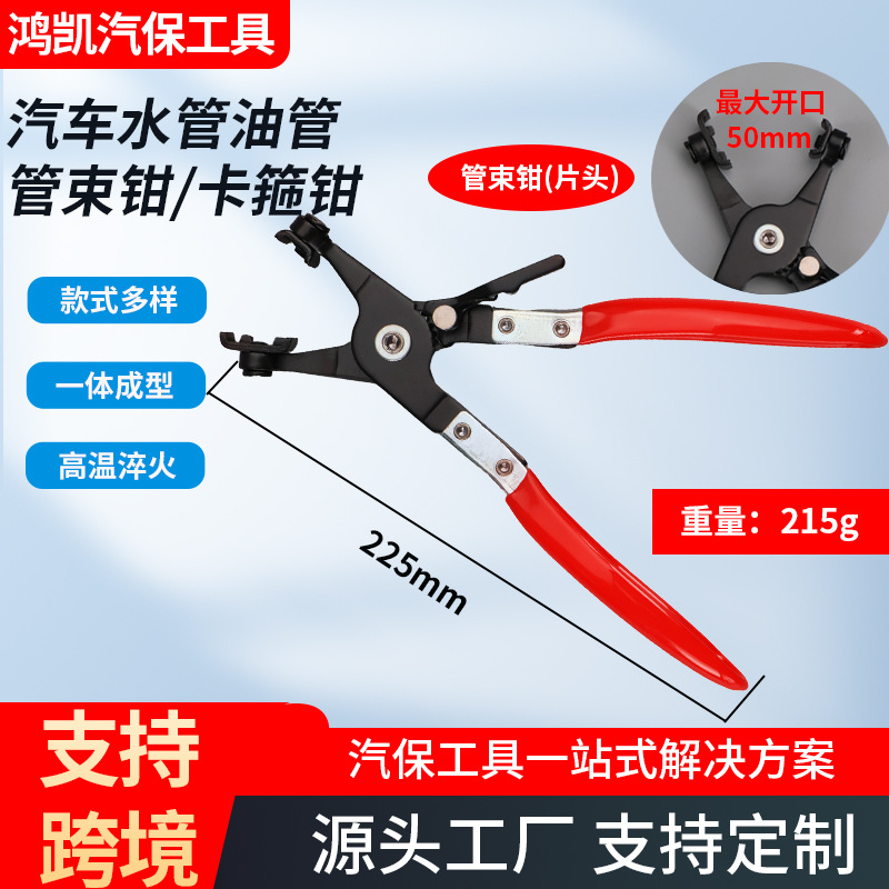 跨境现货汽车管路卡箍钳管束钳片头夹持钳子空调管压扣钳子汽修工