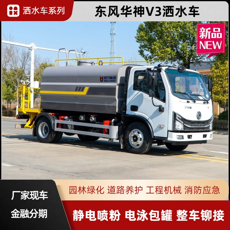 Dongfeng Huashen V3 Sprinkler Truck 7-Cubic Meter Tank Greening Spray Truck Multi-Functional Large Platform Fog Cannon Truck Blue Plate C License