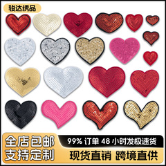 ラブスパンコール刺繍布パッチハート型ビーズ刺繍パッチパッチバッグ衣類商標ロゴアイロン接着なし