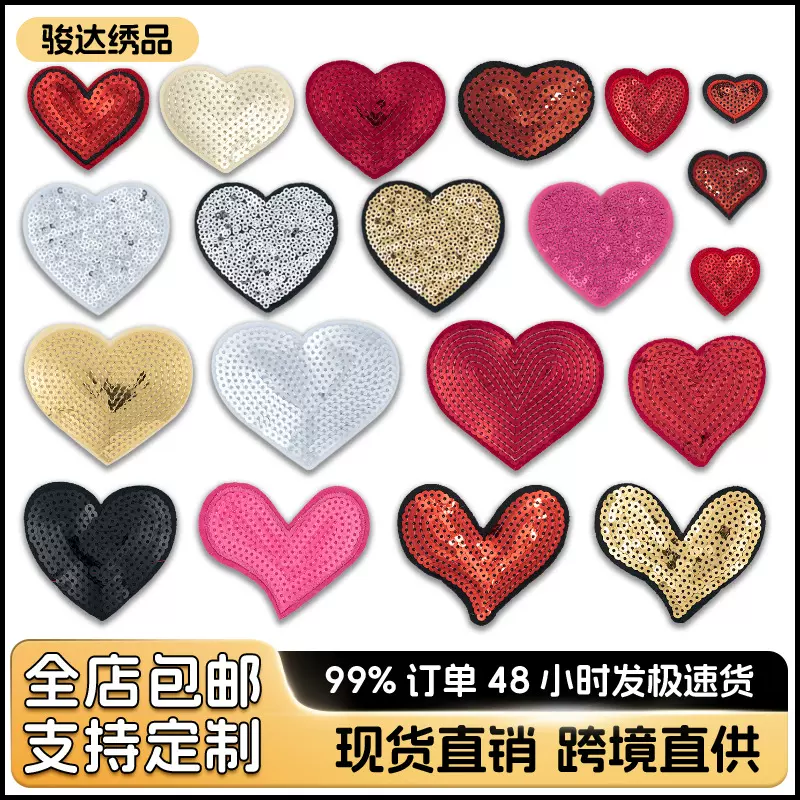 爱心亮片刺绣布贴心形珠片绣花补丁贴箱包服装商标LOGO熨烫免缝