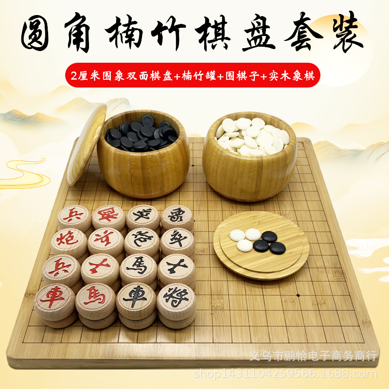 围棋棋盘套装棋子学生儿童初学大人象棋二合一五子棋正品学生益智