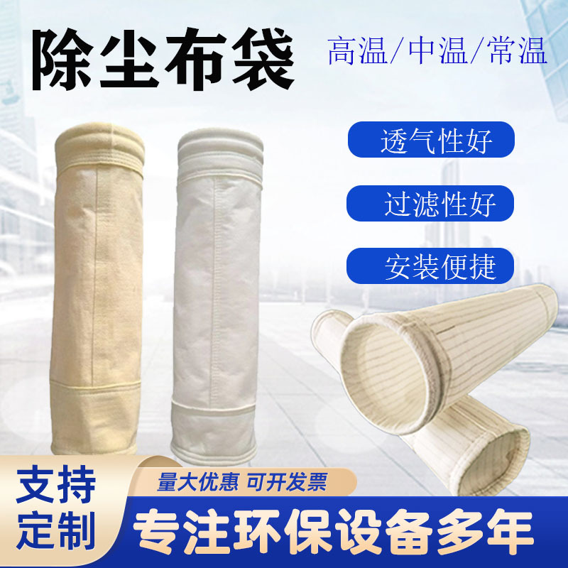 工业除尘布袋高温氟美斯除尘滤袋涤纶覆膜拒水防油防静电防尘布袋