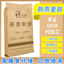 40目熟燕麦麸皮粉25kg批发食用燕麦麸 低温烘 焙膳食纤维冲饮