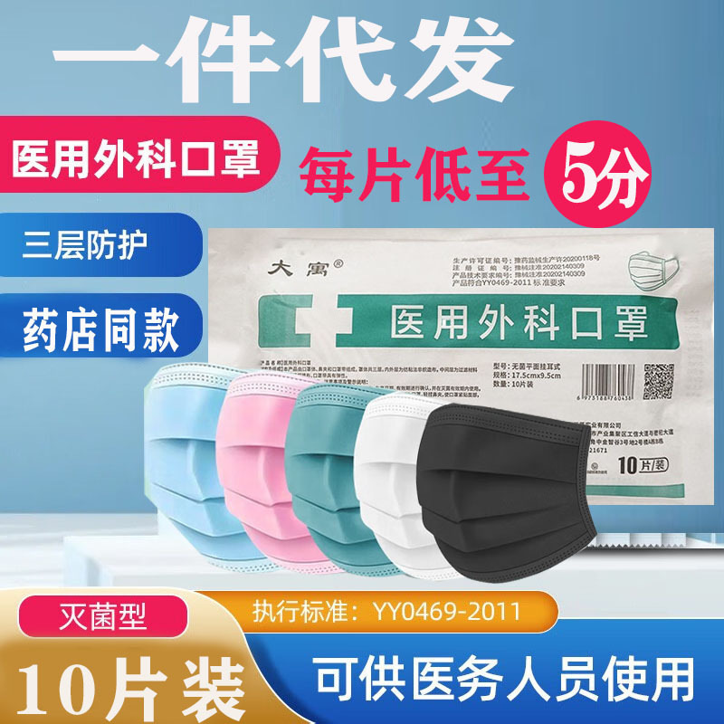 大寓成人蓝 一次性口罩10只装成人蓝 透气性好 一次性口罩