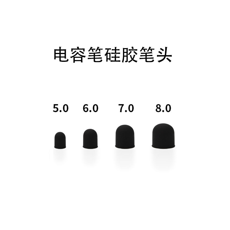 厂家直售被动式电容笔硅胶笔头 触屏触控笔通用橡胶笔头触摸头