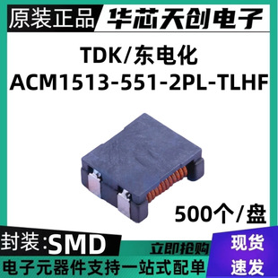 ԭ�b��Ʒ ACM1513-551-2PL-TLHF ���bSMD TDK ��ģ�V����