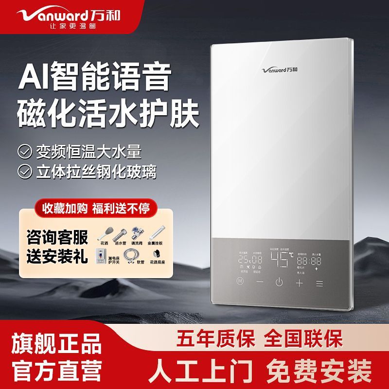 万和即热式电热水器家用恒温热水器过水速热卫生间洗澡淋浴