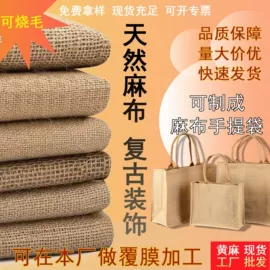 黄麻面料;帆布;复合面料