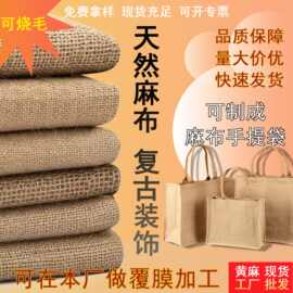 黄麻布现货布料40506070黄麻手提包材料粗麻复古麻布面料