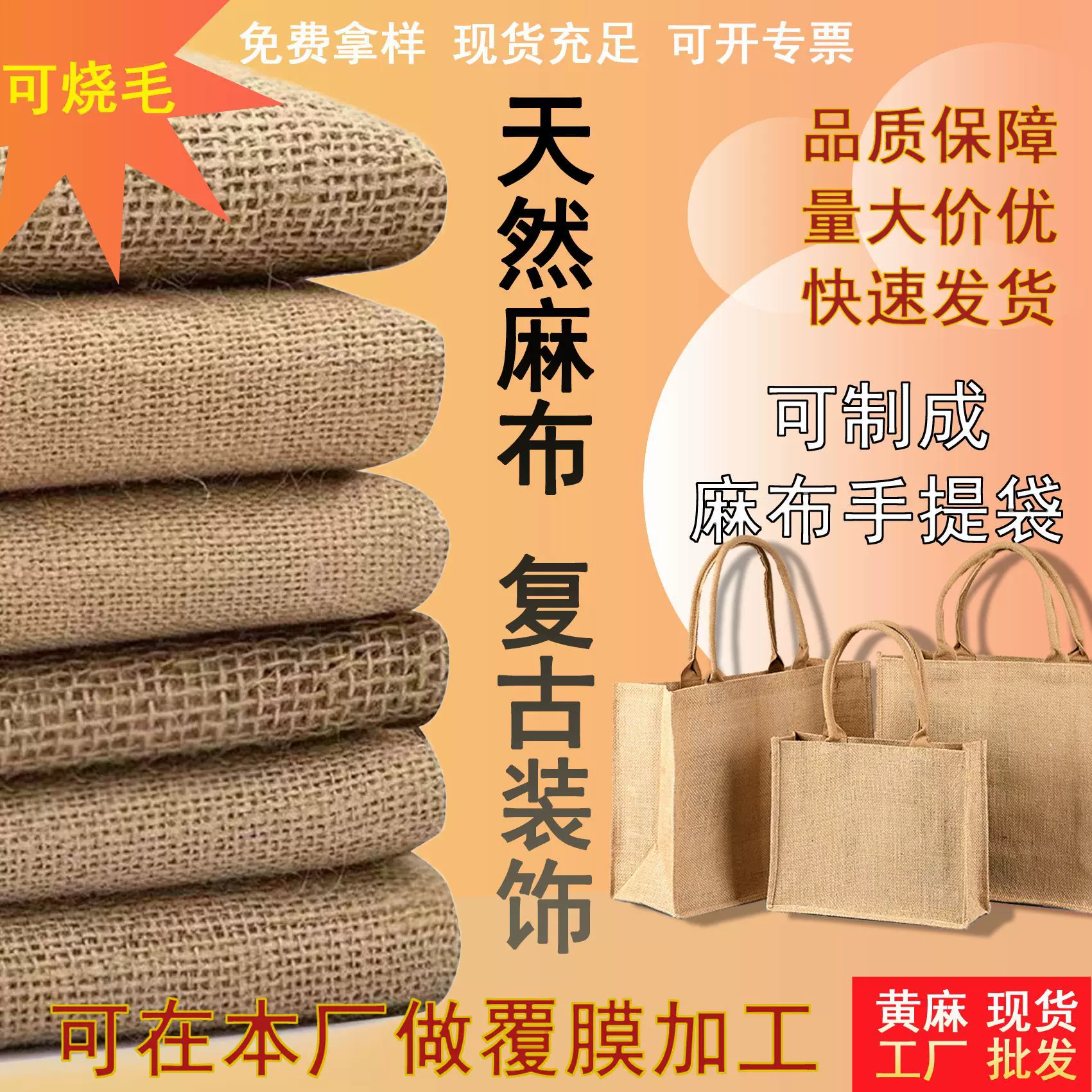 实力工厂防水黄麻布料覆膜粗细麻布面料原材料批发染色现货天然