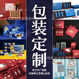 包装印刷加工;纸盒;其他礼品包装