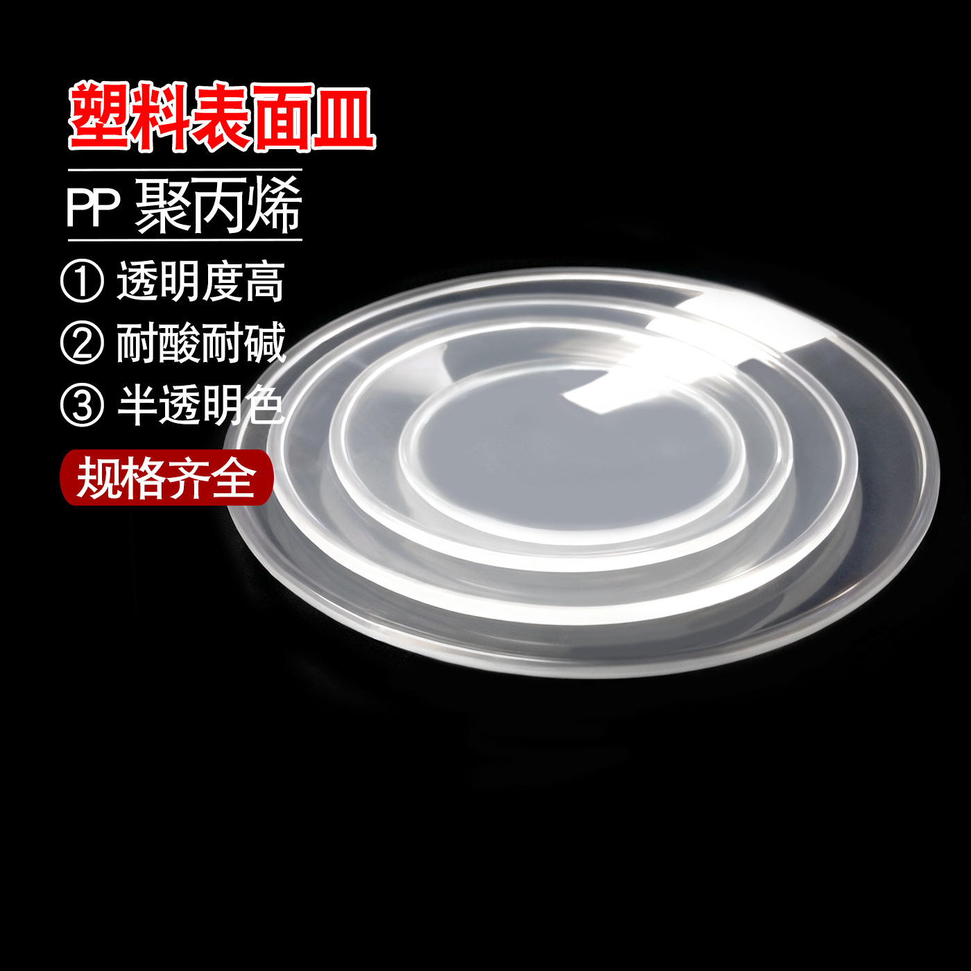 烧杯盖60 80 100 120mm 实验室耗材pp材质耐弱酸碱腐蚀塑料表面皿