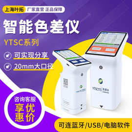上海叶拓 YTSC系列 高精度低能耗光谱传感器智能色差仪