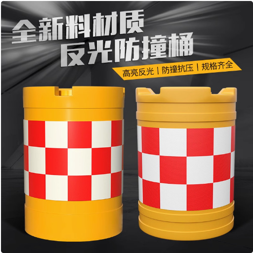 防撞桶圆柱形滚塑防撞桶道路交通塑料隔离墩注水分流桶警示反光桶