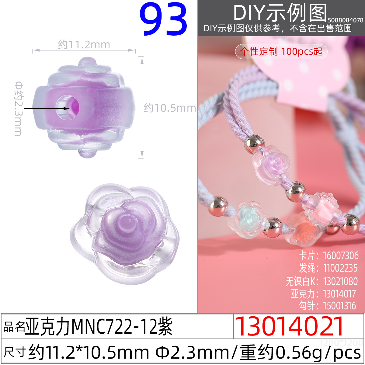 13014021#亚克力MNC722-12 11.2x10.