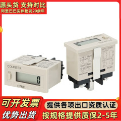 デジタル表示電子カウンタH7EC-BLM BVLMプレス設備電源計時オンオフ回数器H7EC-NV