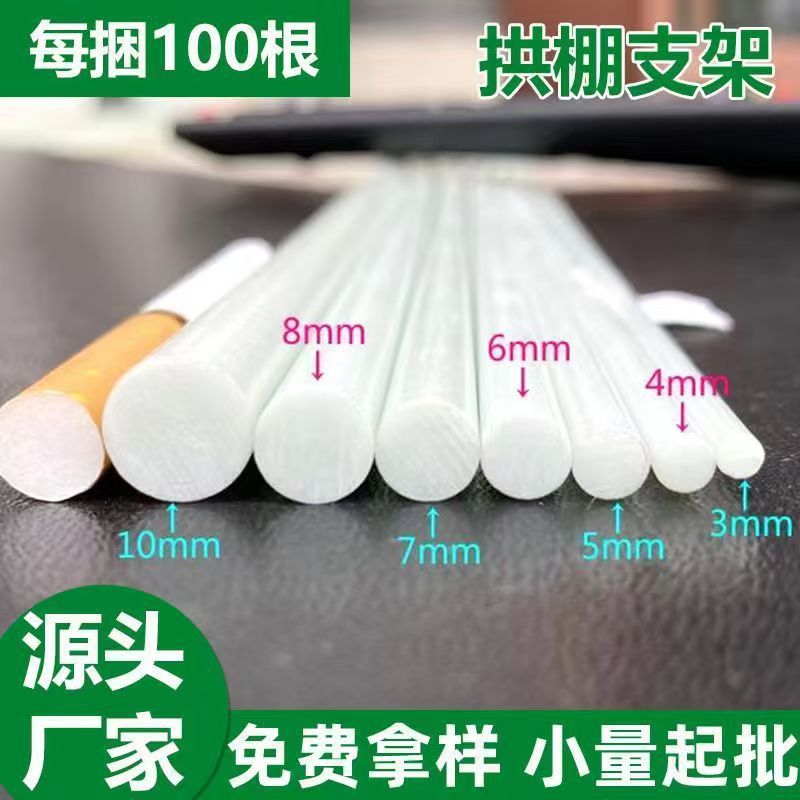 拱棚大小支架菜棚育苗棚玻纤杆农用拱竿骨架玻璃纤维杆抗风耐用|undefined