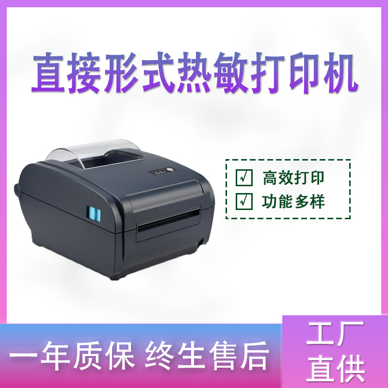 打印机菜单100mm收据打票机打单机收银票据二维码热敏标签打印机