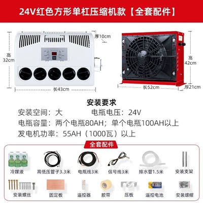 24V Vehicle Air Conditioner 12V Automotive air conditioning - 24v-intelligent-inverter-air-conditioner-red
