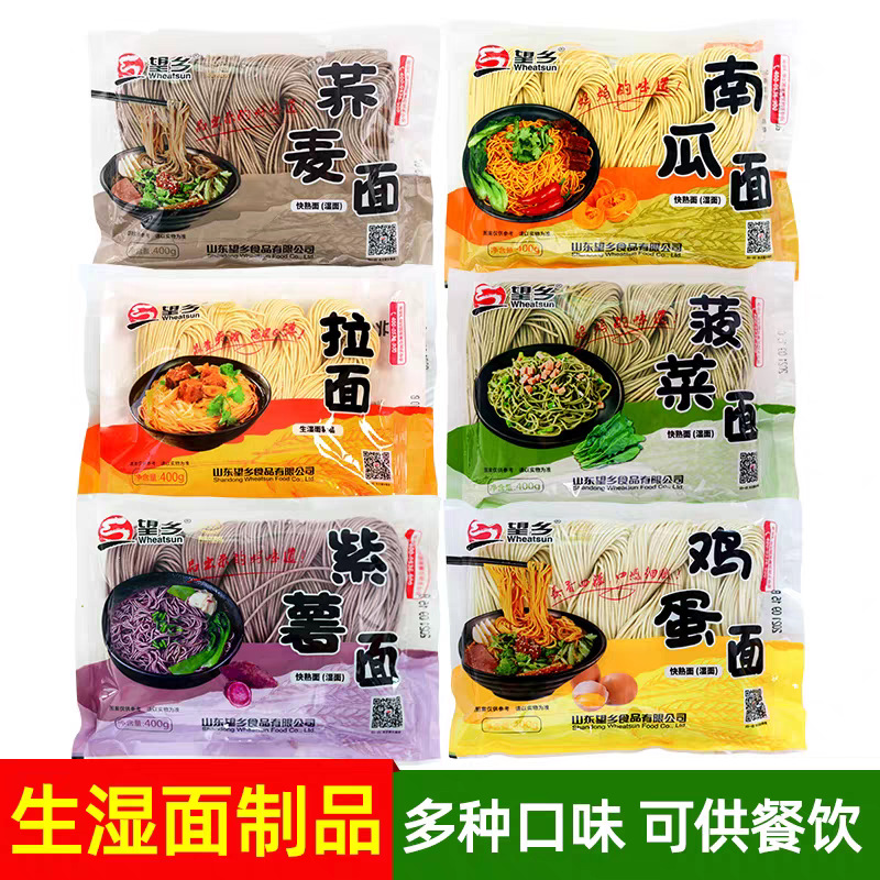 山东望乡生湿面拉面400g杂粮蔬菜面火锅面速食早餐面荞麦面碱水面